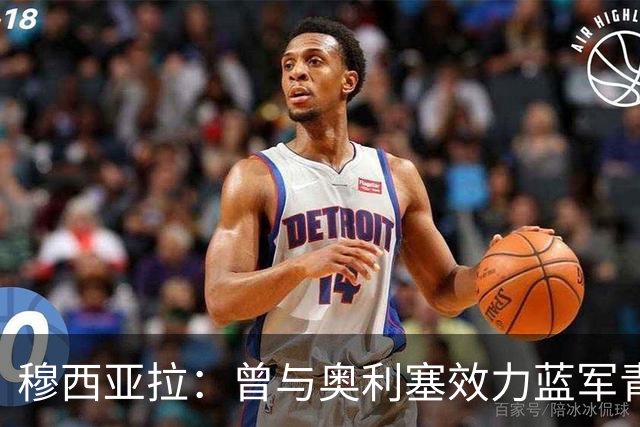 穆西亚拉：曾与奥利塞效力蓝军青训，他是我见过最勤奋的球员之一
